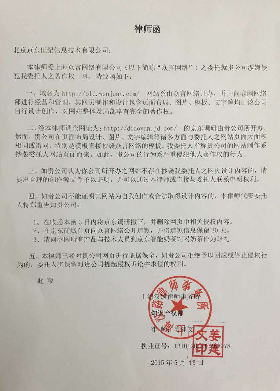 京东调研涉嫌抄袭问卷网,问卷网奶茶店前抗议递交律师函