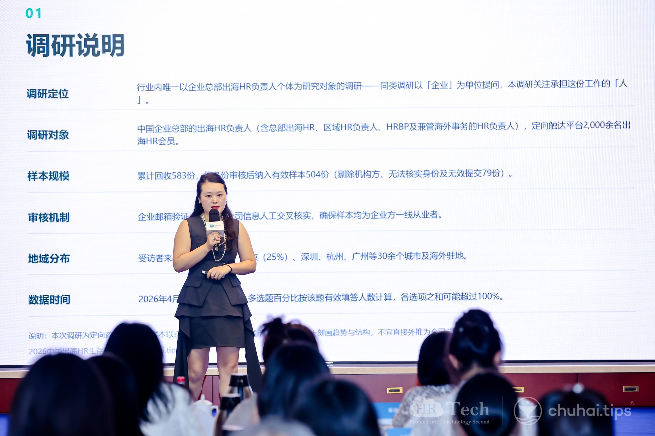 《2026总部出海HR负责人生存报告》现场发布