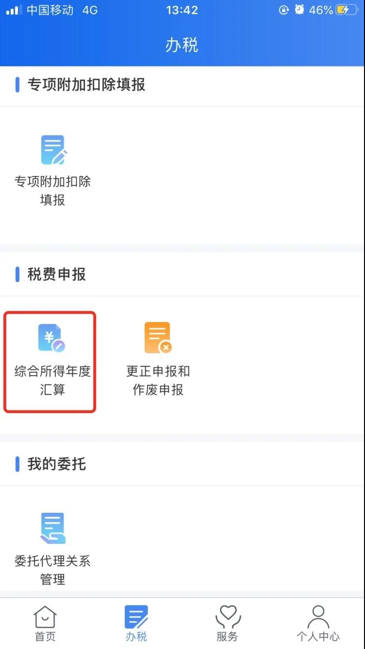 个税汇算清缴倒计时14天 逾期将严重影响个人信用并产生滞纳金 Hrtechchina中国人力资源科技 向上的力量