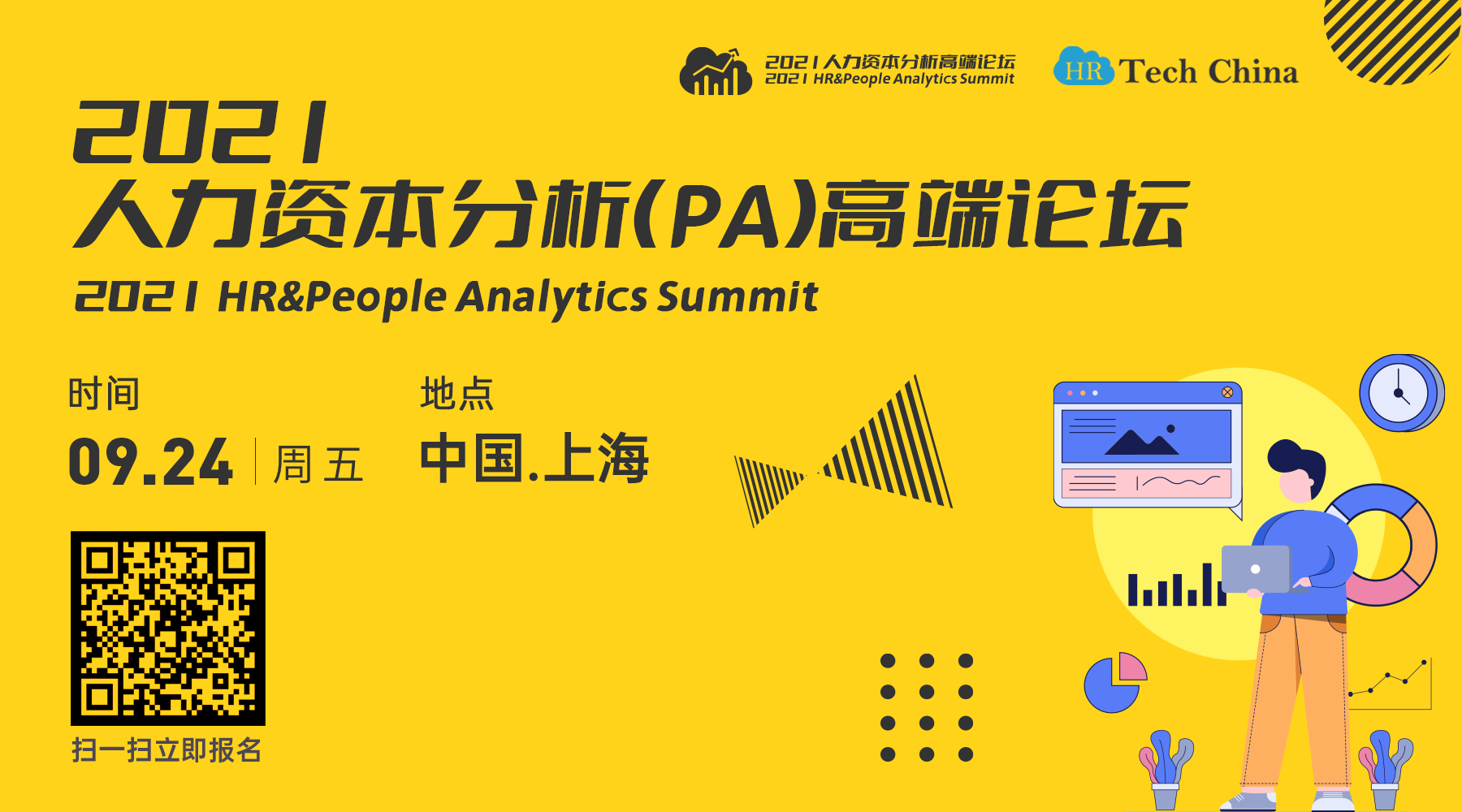 2021人力资本分析(PA)高端论坛报名开始- HRTechChina中国人力资源