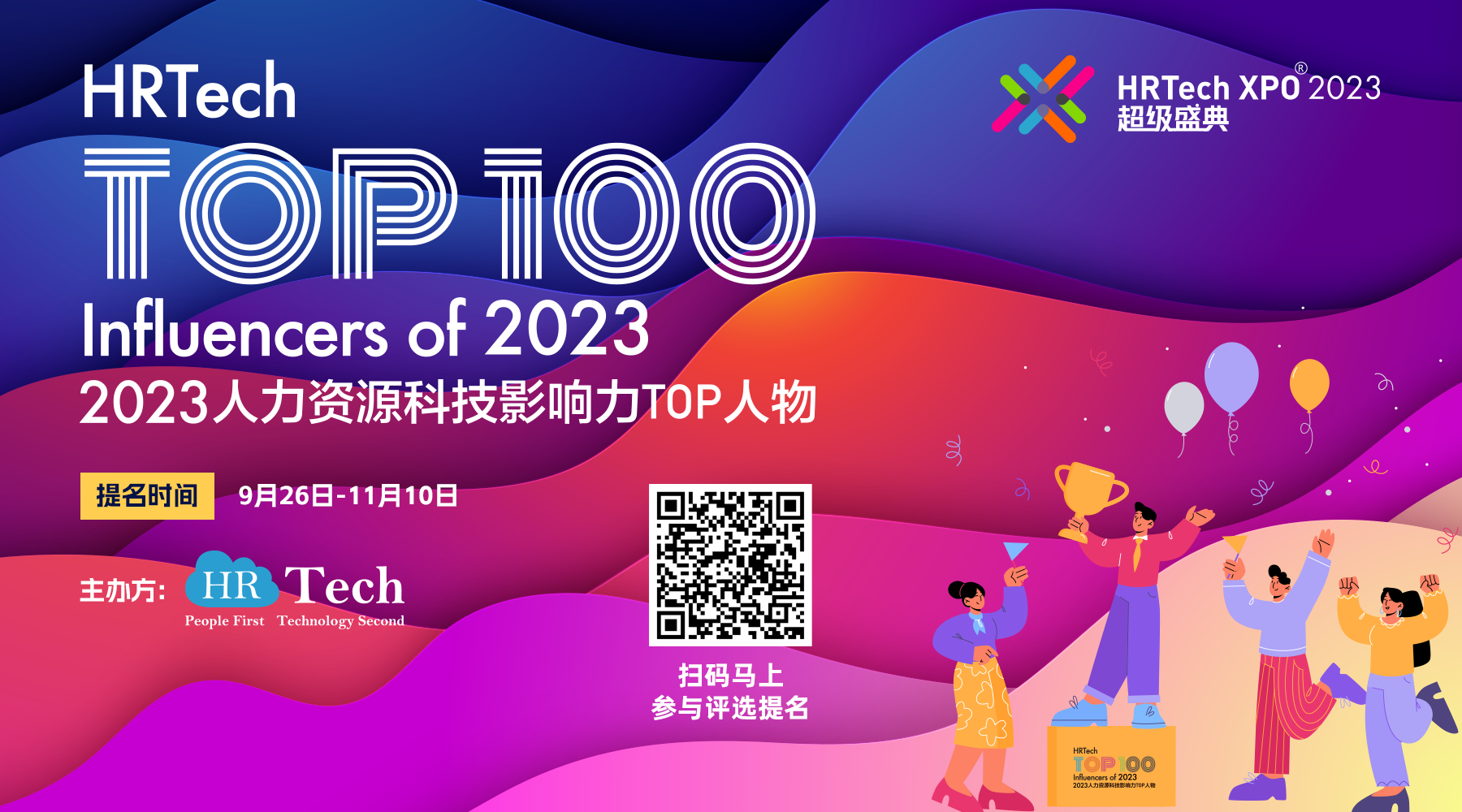 【评选】2023人力资源科技影响力TOP人物提名开始！谁，引领和改变2024数字化人力资源未来科技？