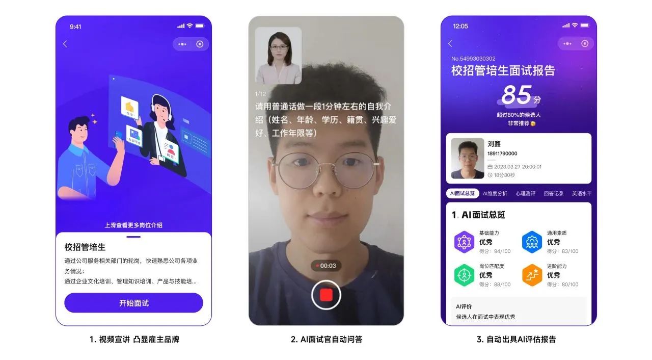 海纳AI获数千万A轮融资，继续领跑AI面试测评市场- 北美华人人力资源协会- nacshr.org