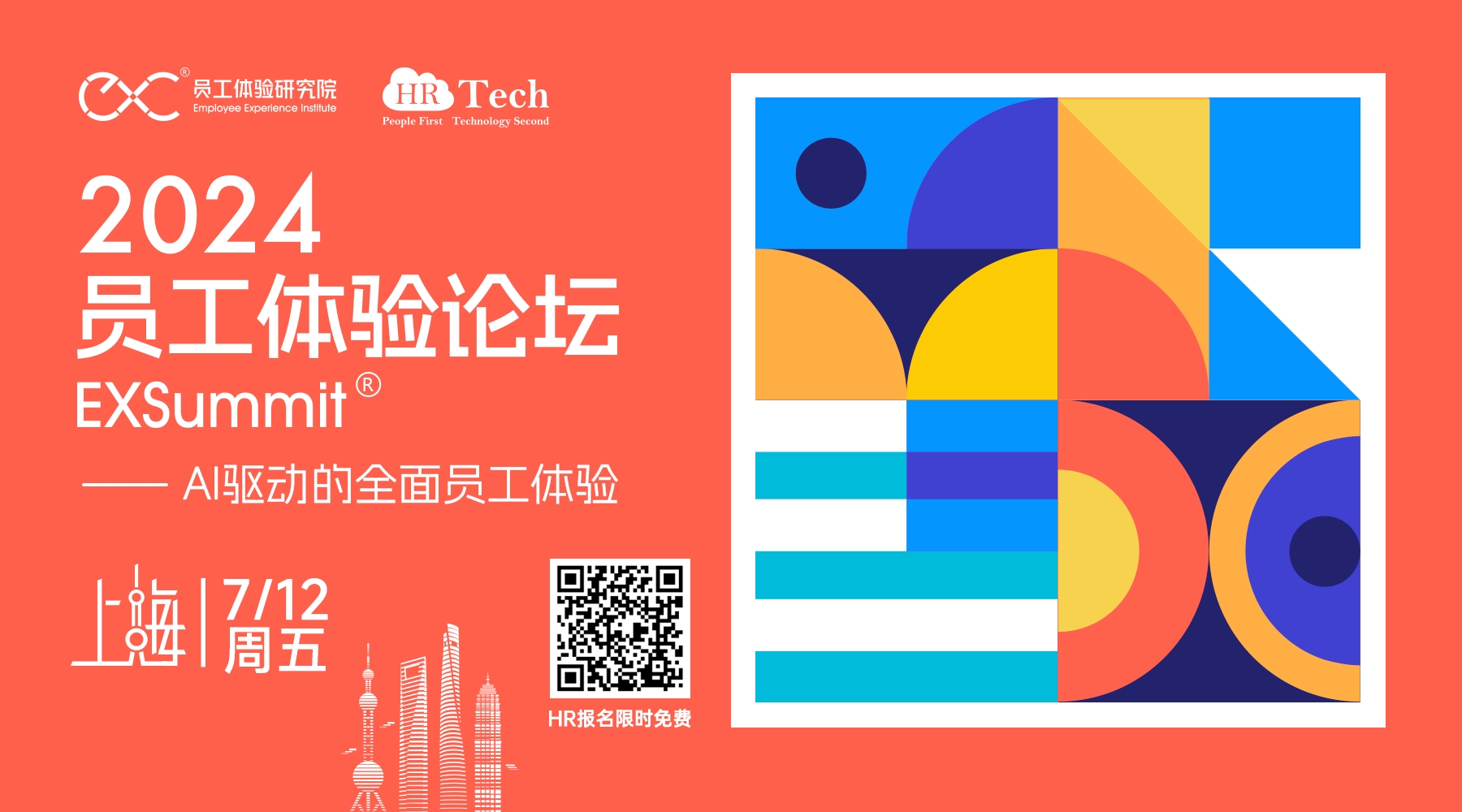 【报名】2024员工体验论坛（EXSummit®）——AI驱动的全面员工体验！7月12日在上海盛大举办，诚邀参加