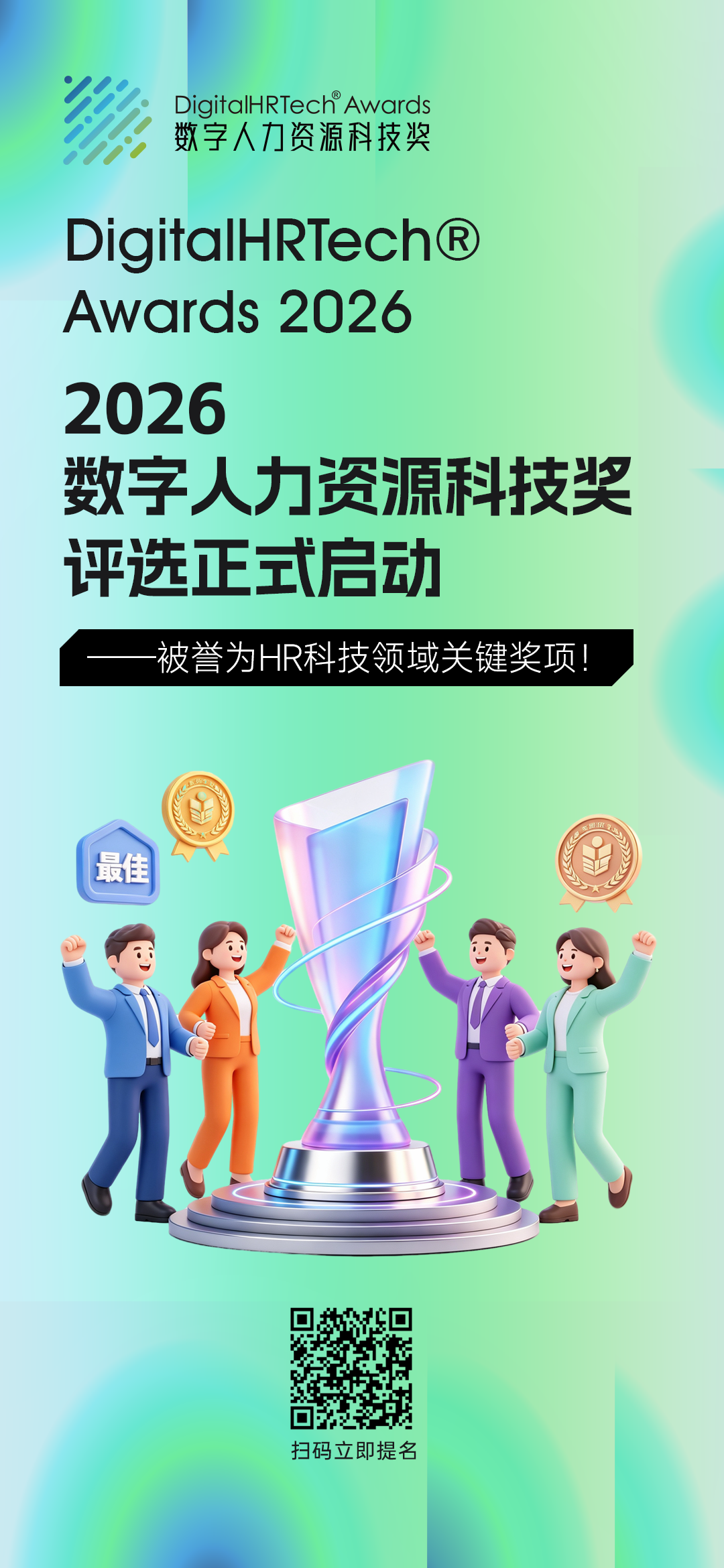 关于主办方 HRTechChina