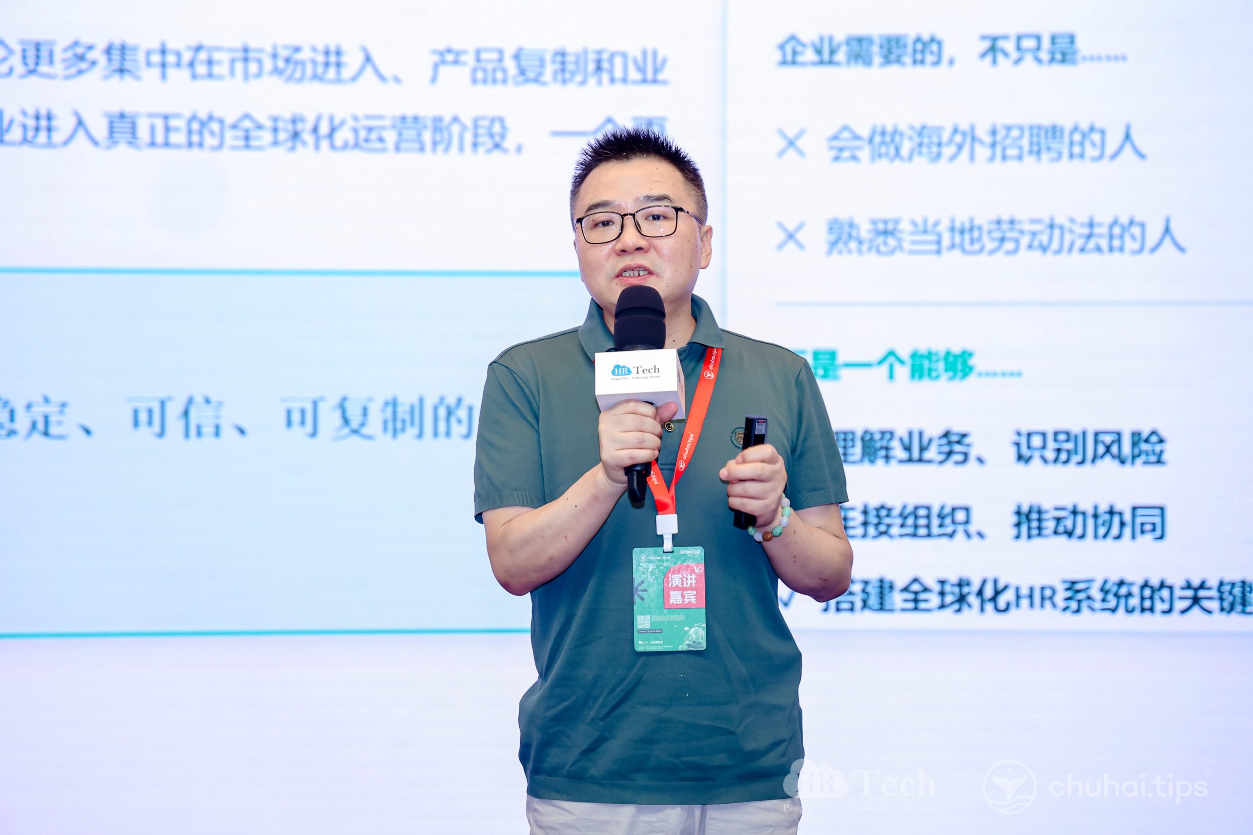 周舟解读《2026中国企业总部出海HR负责人能力图谱》